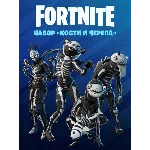 🕹️🎮Fortnite набор «Кости и черепа» XBOX/Pc Активация