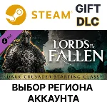 ✅Lords of the Fallen - Dark Crusader Starting 🌐Steam🌐