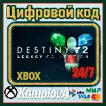 🌍Destiny 2: Коллекция «Классика» (2023) XBOX КЛЮЧ🔑+🎁