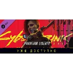 Cyberpunk 2077: Призрачная свобода STEAM Россия