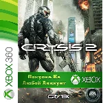 Crysis 2 XBOX от 360 На Любой Регион