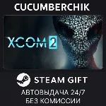XCOM 2✅STEAM GIFT AUTO✅RU+МИР
