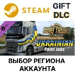 ✅Euro Truck Simulator 2 - Ukrainian Paint Jobs Pack🌐