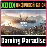 ❗CITIES SKYLINES II - ULTIMATE EDITION❗XBOX X|S🔑КЛЮЧ