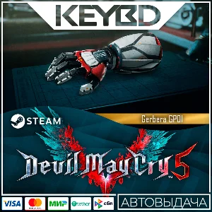 Devil May Cry 5 - Gerbera GP01 DLC🚀АВТОДОСТАВКА💳0%