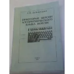 Учебник для самообразования по алгоритмическому языку TurboBasic.