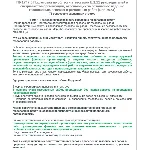 Б.1.11 ПБ 1747.5 (май 2023)