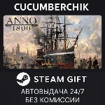 Anno 1800✅STEAM GIFT AUTO✅RU+МИР