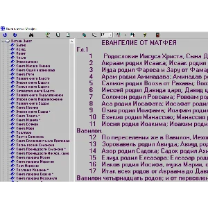 Электронная Библия