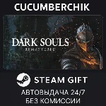 DARK SOULS: REMASTERED✅STEAM GIFT AUTO✅RU+МИР