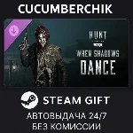 Hunt: Showdown - When Shadows Dance✅STEAM GIFT✅RU+МИР
