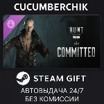 Hunt: Showdown - The Committed✅STEAM GIFT AUTO✅RU+МИР