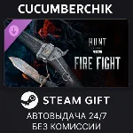 Hunt: Showdown - Fire Fight✅STEAM GIFT AUTO✅RU+МИР