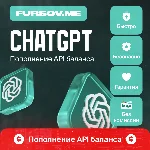 🔵 ChatGPT⚡️ПОПОЛНЕНИЕ API БАЛАНСА🔥