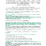 ОТ 151.23 (сентябрь 2023) Охрана труда в офисах