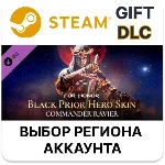 ✅For Honor Black Prior Hero Skin🎁Steam🌐Выбор Региона
