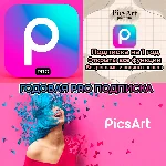 📷 Picsart GOLD PRO НА ВАШ АККАУНТ iPhone ios AppStore