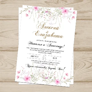 Приглашение на свадьбу  №502