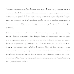 Рукописный шрифт для студентов и конспектов v.30