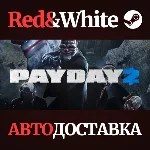 PAYDAY 2 * STEAM РОССИЯ🔥АВТОДОСТАВКА