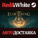ELDEN RING * STEAM РОССИЯ🔥АВТОДОСТАВКА