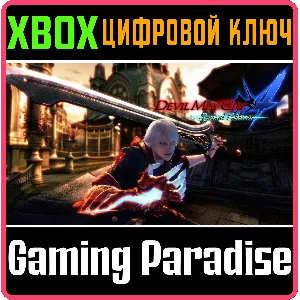 ❗DEVIL MAY CRY 4 SPECIAL EDITION❗XBOX ONE/X|S🔑КЛЮЧ