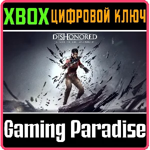 ❗DISHONORED: DEATH OF THE OUTSIDER❗XBOX ONE/X|S🔑КЛЮЧ