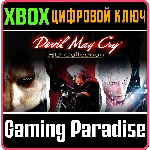 ❗DEVIL MAY CRY HD COLLECTION❗XBOX ONE/X|S🔑КЛЮЧ❗