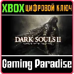 ❗DARK SOULS II: SCHOLAR OF THE FIRST SIN❗XBOX КЛЮЧ 🔑