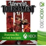 ☑️⭐Unreal Tournament 3 XBOX 🥷🏻На Любой аккаунт⭐☑️
