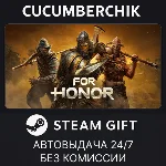 For Honor - Year 8 Ultimate Edition✅STEAM GIFT✅RU+МИР
