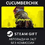 Cyberpunk 2077✅STEAM GIFT AUTO✅UA+МИР