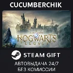Hogwarts Legacy✅STEAM GIFT AUTO✅UA+МИР
