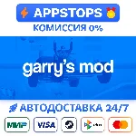 ⭐️ Garry´s Mod Steam Gift ✅ АВТОВЫДАЧА 🚛 ВСЕ РЕГИОНЫ