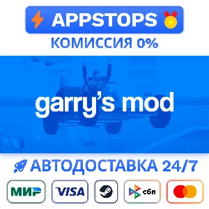 ⭐️ Garry´s Mod Steam Gift ✅ АВТОВЫДАЧА 🚛 ВСЕ РЕГИОНЫ