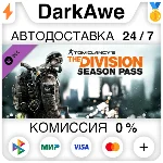 Tom Clancy´s The Division™ - Season Pass DLC STEAM⚡️
