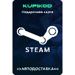 🚀АВТО🔥КОД ПОПОЛНЕНИЯ STEAM🔥ВСЕ РЕГИОНЫ🌍