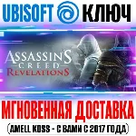 Assassin´s Creed: Revelations (Откровения) Ключ Ubisoft
