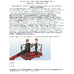 ОТ 1449.6 (июль 2023) РПО. Работы на высоте