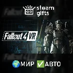Fallout 4 VR МИР АВТО