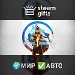 Mortal Kombat 1 Definitive Edition МИР АВТО