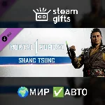 DLC MK1: Shang Tsung МИР АВТО
