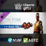 DLC MK1: One-Time Dragon Pack МИР АВТО
