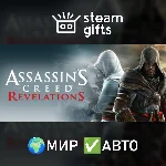 Assassin´s Creed Revelations МИР АВТО