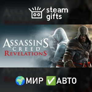 Assassin´s Creed Revelations МИР АВТО