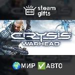 Crysis Warhead МИР АВТО