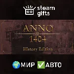 Anno 1404 - History Edition МИР АВТО