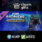 DLC Pirate Hero МИР АВТО