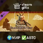 DLC Hero Skin - Monkey King МИР АВТО