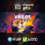 Tiny Tina´s Wonderlands МИР АВТО